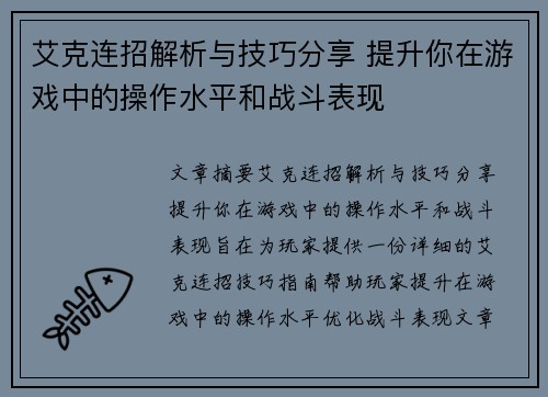 艾克连招解析与技巧分享 提升你在游戏中的操作水平和战斗表现