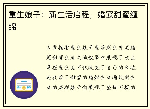 重生娘子：新生活启程，婚宠甜蜜缠绵